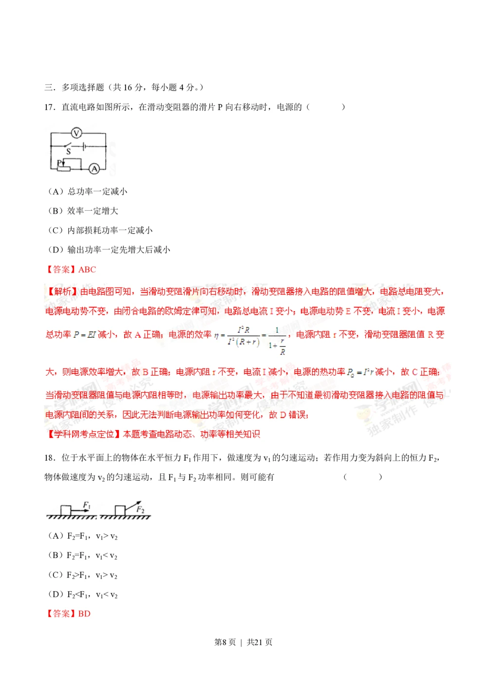 2012年高考物理试卷（上海）（解析卷）_物理历年高考真题_新&middot;PDF版2008-2025&middot;高考物理真题_物理（按省份分类）2008-2025_2008-2025&middot;（上海）物理高考真题