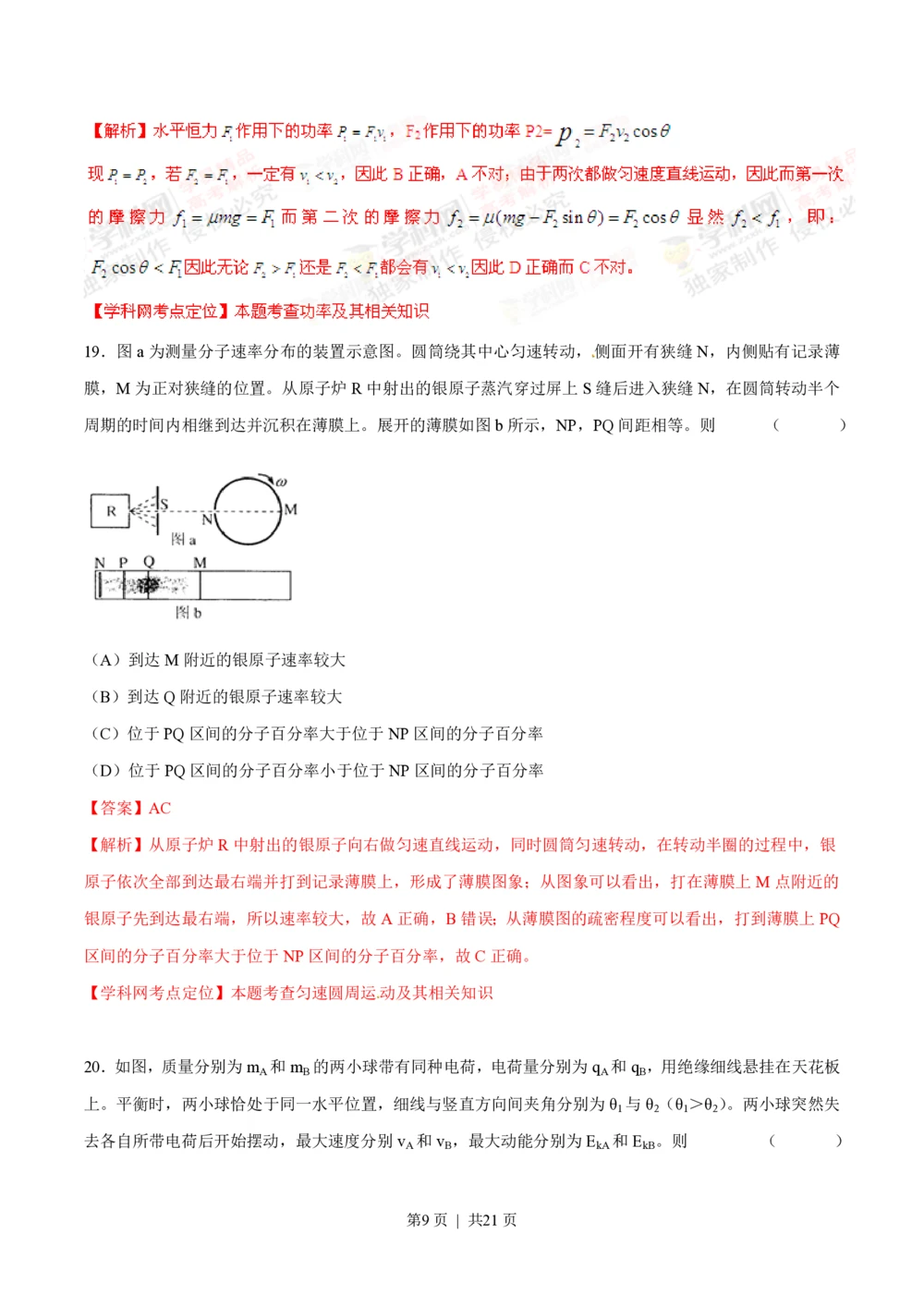 2012年高考物理试卷（上海）（解析卷）_物理历年高考真题_新&middot;PDF版2008-2025&middot;高考物理真题_物理（按省份分类）2008-2025_2008-2025&middot;（上海）物理高考真题