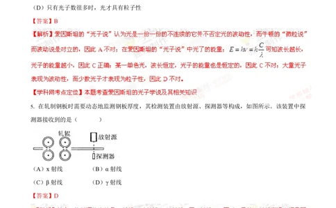 2012年高考物理试卷（上海）（解析卷）_物理历年高考真题_新&middot;PDF版2008-2025&middot;高考物理真题_物理（按省份分类）2008-2025_2008-2025&middot;（上海）物理高考真题