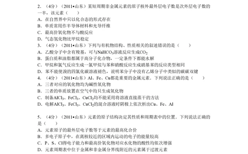 2011年高考化学试卷（山东）（空白卷）_历年高考真题合集_化学历年高考真题_新&middot;PDF版2008-2025&middot;高考化学真题_化学（按省份分类）2008-2025_2008-2025&middot;（山东）化学高考真题
