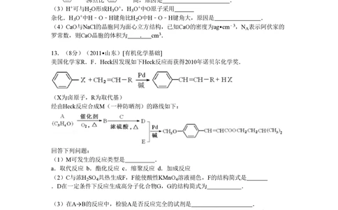 2011年高考化学试卷（山东）（空白卷）_历年高考真题合集_化学历年高考真题_新&middot;PDF版2008-2025&middot;高考化学真题_化学（按省份分类）2008-2025_2008-2025&middot;（山东）化学高考真题