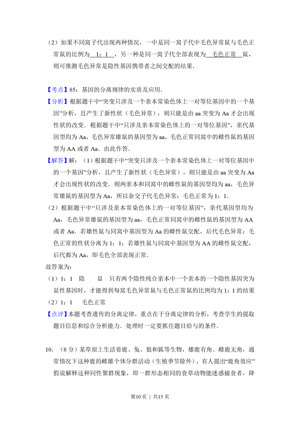 2012年高考生物试卷（新课标）（解析卷）_生物历年高考真题_新&middot;PDF版2008-2025&middot;高考生物真题_生物（按省份分类）2008-2025_2008-2024&middot;（江西）生物高考真题