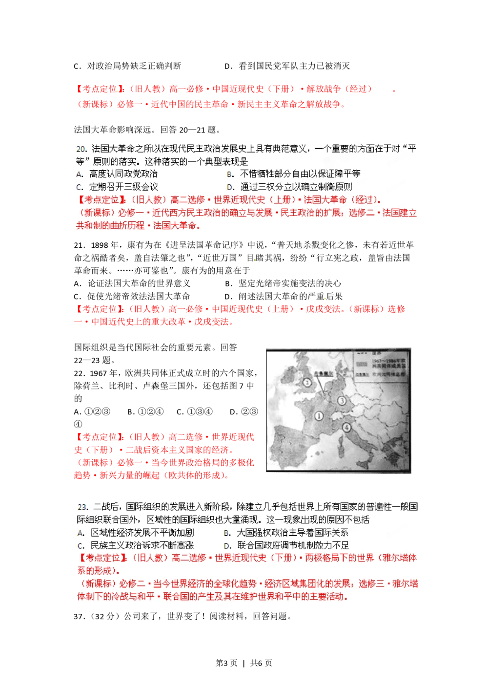 2012年高考历史试卷（四川）（空白卷）_历史历年高考真题_新&middot;PDF版2008-2025&middot;高考历史真题_历史（按试卷类型分类）2008-2025_自主命题卷&middot;历史（2008-2025）