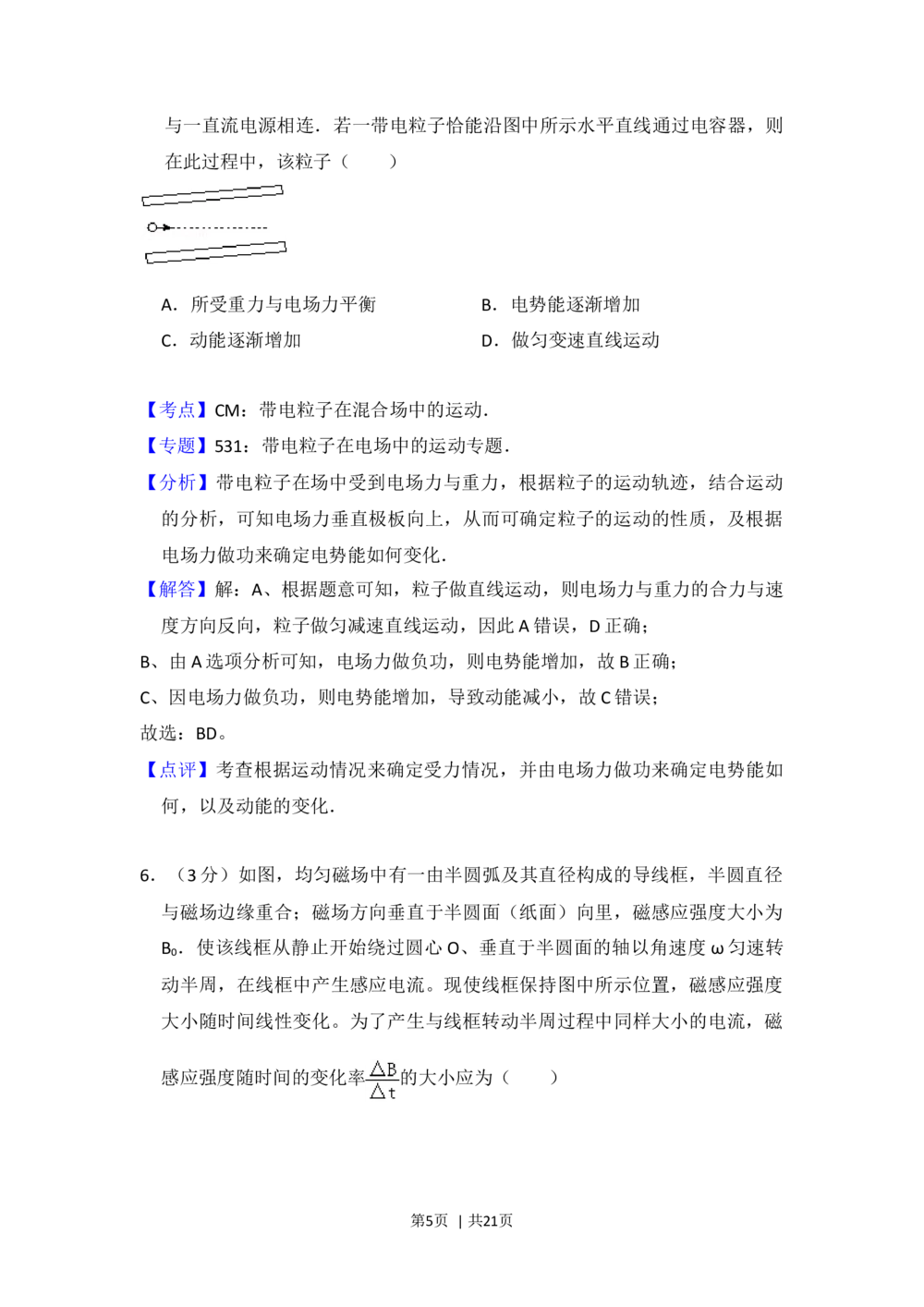 2012年高考物理试卷（新课标）（解析卷）_物理历年高考真题_新&middot;Word版2008-2025&middot;高考物理真题_物理（按省份分类）2008-2025_2008-2024&middot;（新疆）物理高考真题
