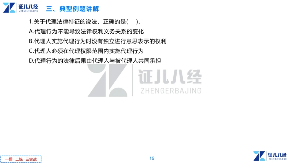 03.一建法规章节精要3-11.14_2026年一级建造师_2026年一建法规_2025年一建法规SVIP_02-基础精讲✿高端面授✿深度强化_11-法规《章节精要课》孙丽萍ZBJ