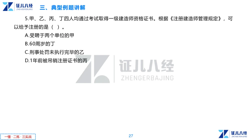 03.一建法规章节精要3-11.14_2026年一级建造师_2026年一建法规_2025年一建法规SVIP_02-基础精讲✿高端面授✿深度强化_11-法规《章节精要课》孙丽萍ZBJ