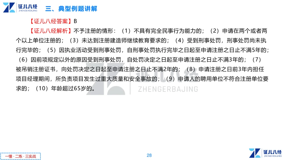 03.一建法规章节精要3-11.14_2026年一级建造师_2026年一建法规_2025年一建法规SVIP_02-基础精讲✿高端面授✿深度强化_11-法规《章节精要课》孙丽萍ZBJ
