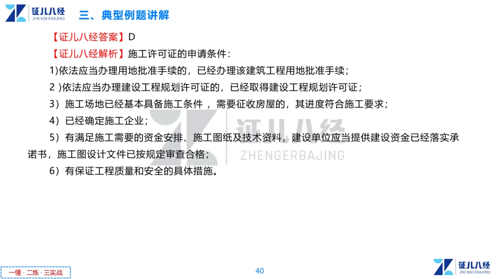 03.一建法规章节精要3-11.14_2026年一级建造师_2026年一建法规_2025年一建法规SVIP_02-基础精讲✿高端面授✿深度强化_11-法规《章节精要课》孙丽萍ZBJ
