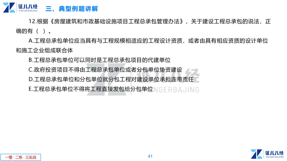 03.一建法规章节精要3-11.14_2026年一级建造师_2026年一建法规_2025年一建法规SVIP_02-基础精讲✿高端面授✿深度强化_11-法规《章节精要课》孙丽萍ZBJ