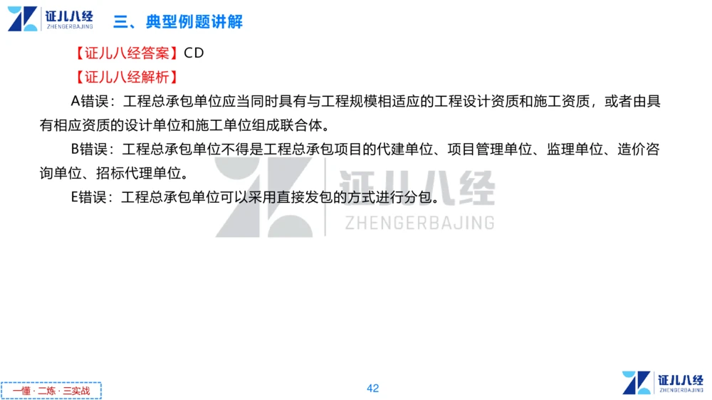 03.一建法规章节精要3-11.14_2026年一级建造师_2026年一建法规_2025年一建法规SVIP_02-基础精讲✿高端面授✿深度强化_11-法规《章节精要课》孙丽萍ZBJ