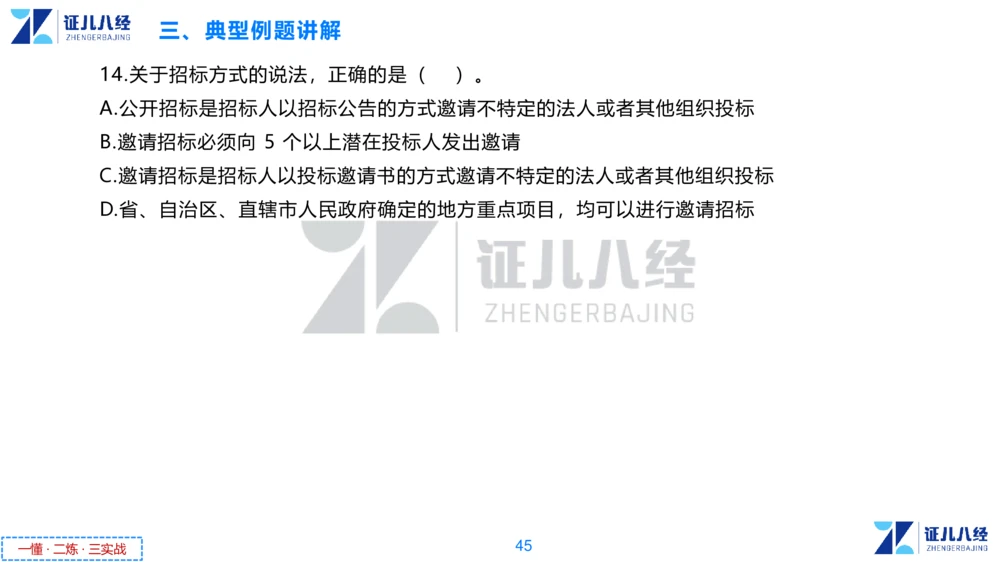 03.一建法规章节精要3-11.14_2026年一级建造师_2026年一建法规_2025年一建法规SVIP_02-基础精讲✿高端面授✿深度强化_11-法规《章节精要课》孙丽萍ZBJ