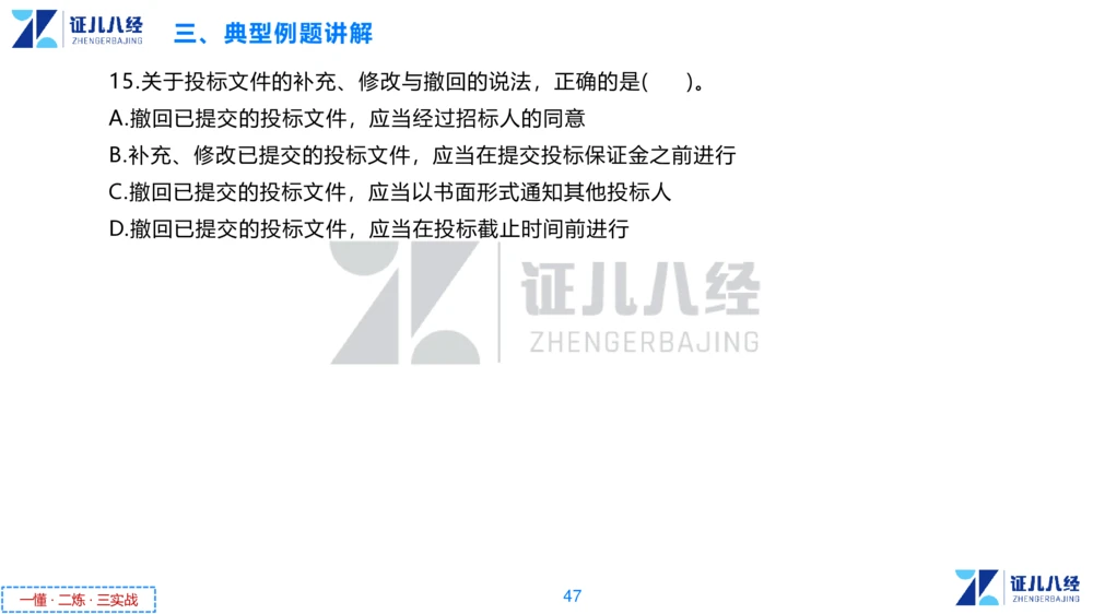 03.一建法规章节精要3-11.14_2026年一级建造师_2026年一建法规_2025年一建法规SVIP_02-基础精讲✿高端面授✿深度强化_11-法规《章节精要课》孙丽萍ZBJ