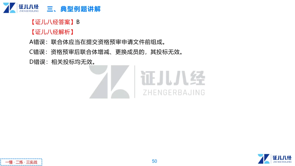 03.一建法规章节精要3-11.14_2026年一级建造师_2026年一建法规_2025年一建法规SVIP_02-基础精讲✿高端面授✿深度强化_11-法规《章节精要课》孙丽萍ZBJ