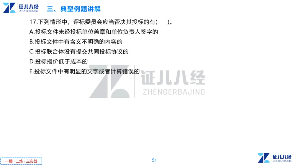 03.一建法规章节精要3-11.14_2026年一级建造师_2026年一建法规_2025年一建法规SVIP_02-基础精讲✿高端面授✿深度强化_11-法规《章节精要课》孙丽萍ZBJ