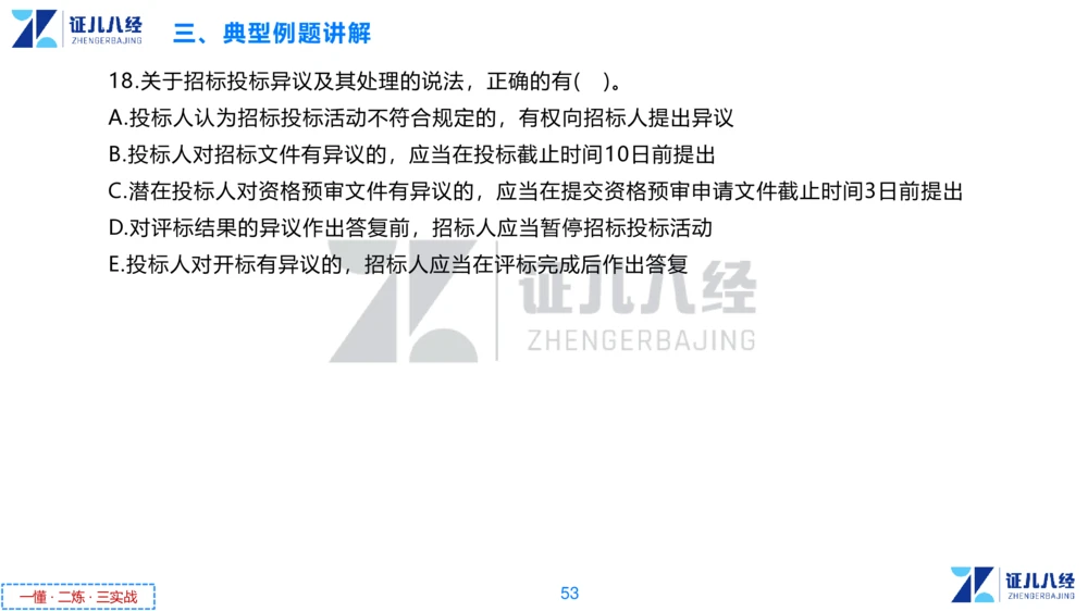 03.一建法规章节精要3-11.14_2026年一级建造师_2026年一建法规_2025年一建法规SVIP_02-基础精讲✿高端面授✿深度强化_11-法规《章节精要课》孙丽萍ZBJ