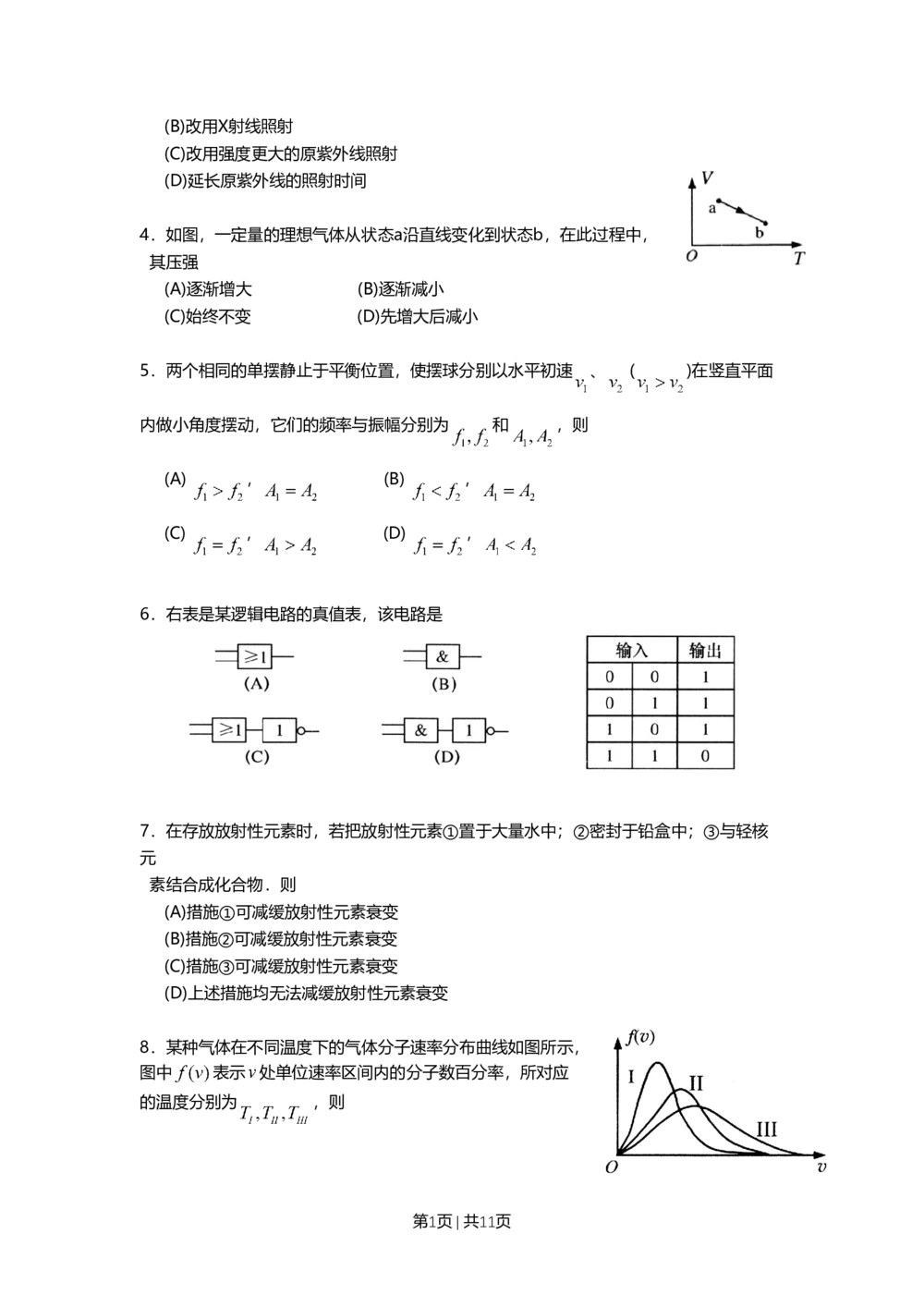 2011年高考物理试卷（上海）（空白卷）_物理历年高考真题_新&middot;Word版2008-2025&middot;高考物理真题_物理（按试卷类型分类）2008-2025_自主命题卷&middot;物理（2008-2025）_上海自主命题&middot;物理（2008-2025）