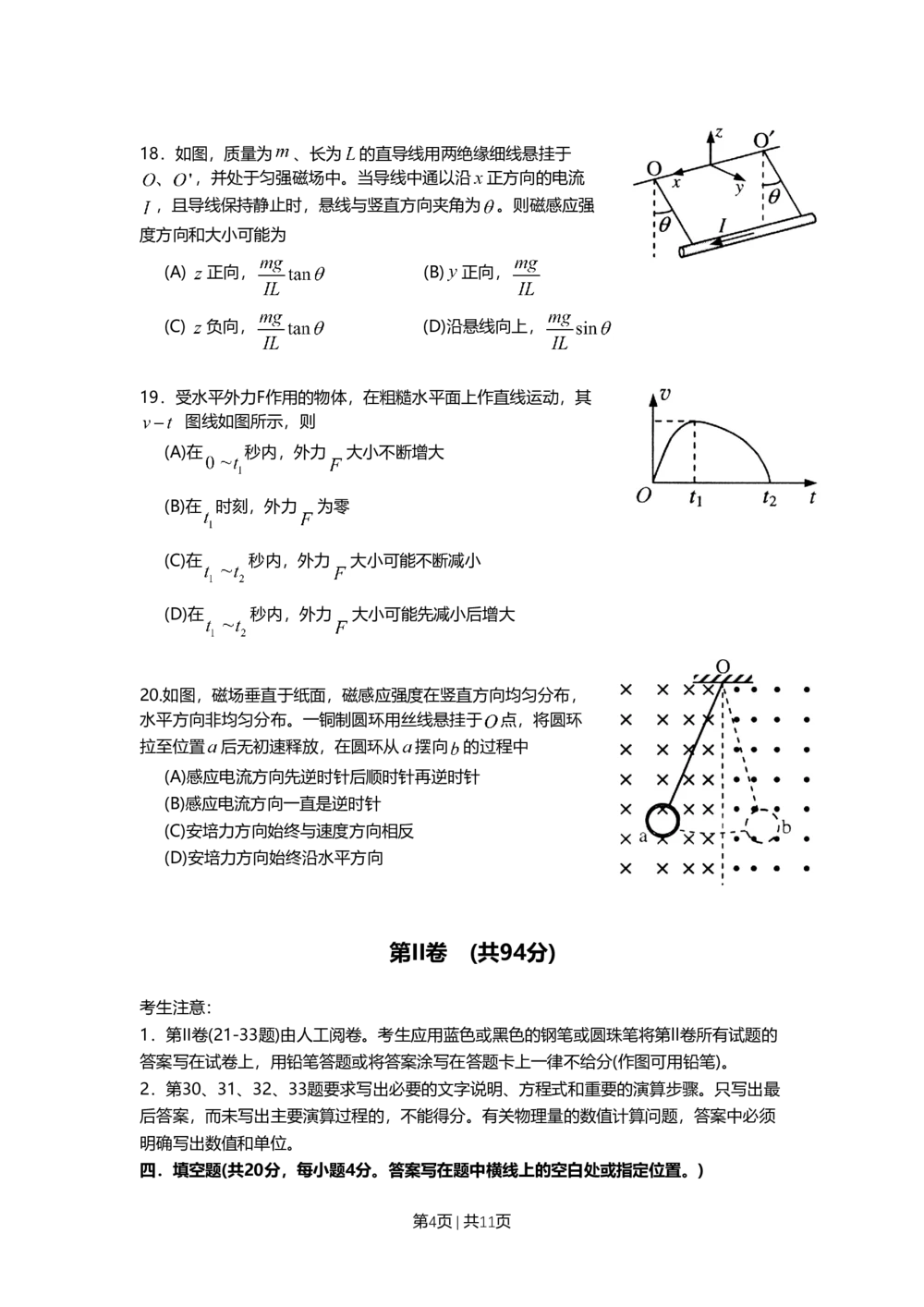 2011年高考物理试卷（上海）（空白卷）_物理历年高考真题_新&middot;Word版2008-2025&middot;高考物理真题_物理（按试卷类型分类）2008-2025_自主命题卷&middot;物理（2008-2025）_上海自主命题&middot;物理（2008-2025）