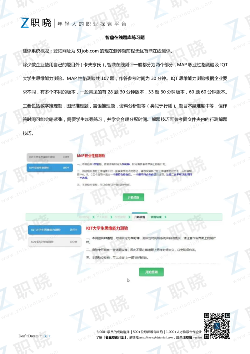 IQT智鼎题库练习题130页答案和解析_2025春招题库汇总_十大行测题库_2023年十大热门题库更新中_02、智鼎汇总_2021-2020-2019整理_其他补充
