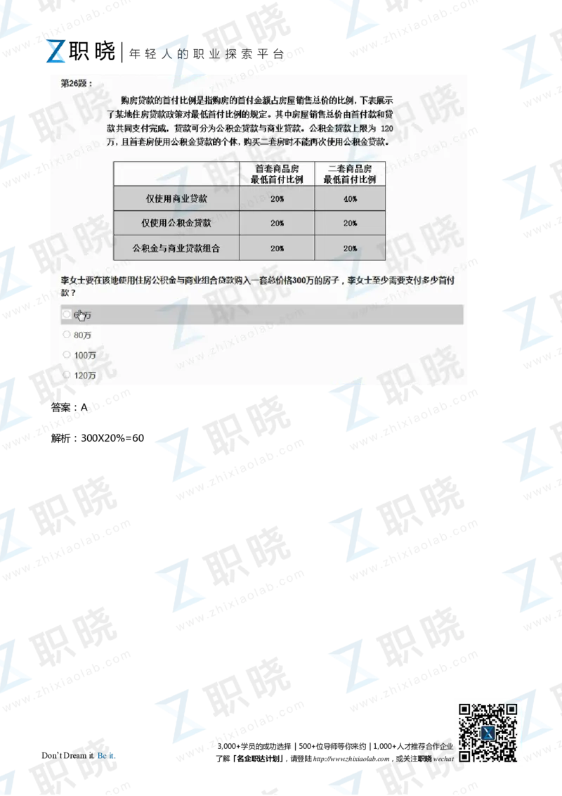 IQT智鼎题库练习题130页答案和解析_2025春招题库汇总_十大行测题库_2023年十大热门题库更新中_02、智鼎汇总_2021-2020-2019整理_其他补充