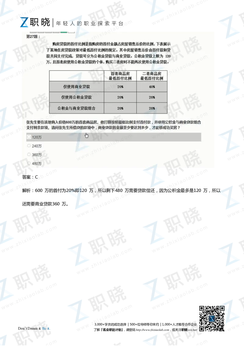 IQT智鼎题库练习题130页答案和解析_2025春招题库汇总_十大行测题库_2023年十大热门题库更新中_02、智鼎汇总_2021-2020-2019整理_其他补充