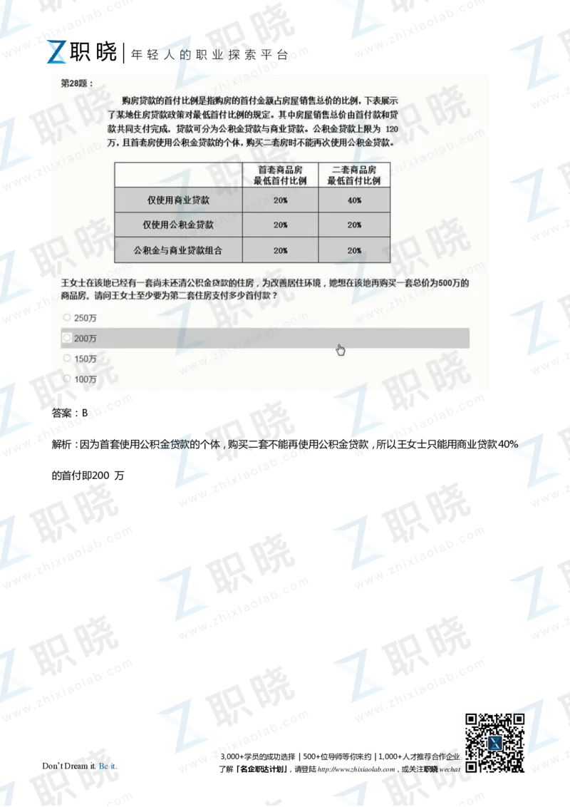 IQT智鼎题库练习题130页答案和解析_2025春招题库汇总_十大行测题库_2023年十大热门题库更新中_02、智鼎汇总_2021-2020-2019整理_其他补充