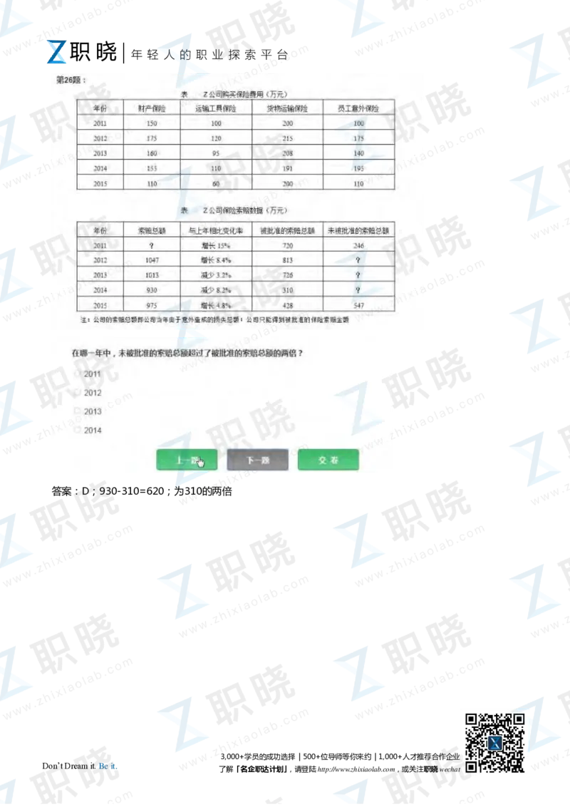 IQT智鼎题库练习题130页答案和解析_2025春招题库汇总_十大行测题库_2023年十大热门题库更新中_02、智鼎汇总_2021-2020-2019整理_其他补充