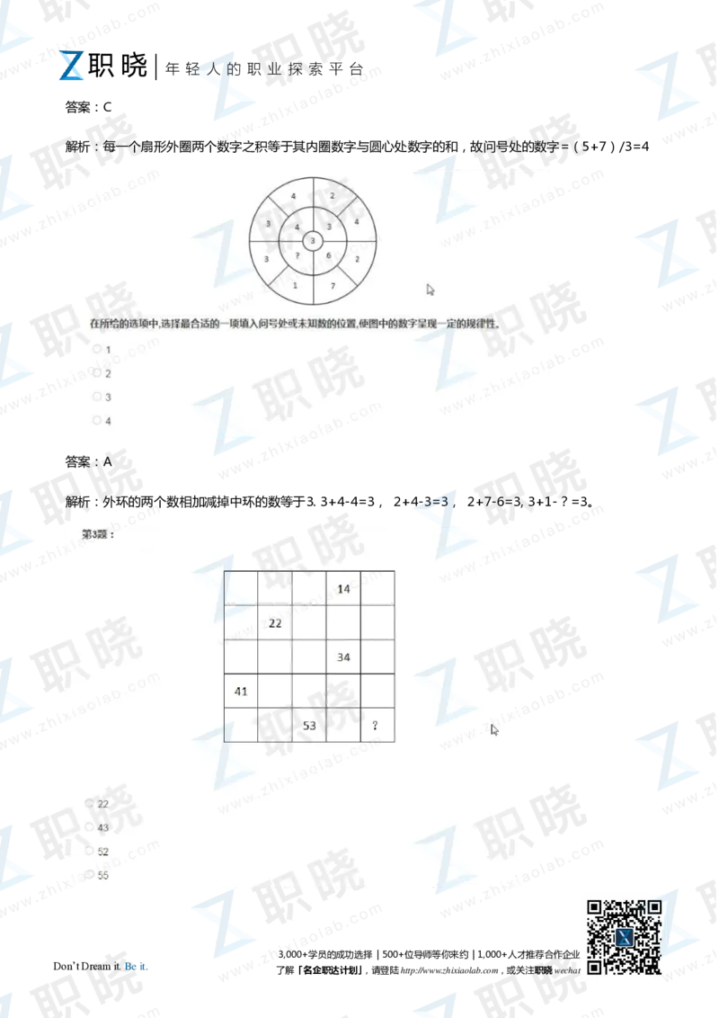 IQT智鼎题库练习题130页答案和解析_2025春招题库汇总_十大行测题库_2023年十大热门题库更新中_02、智鼎汇总_2021-2020-2019整理_其他补充