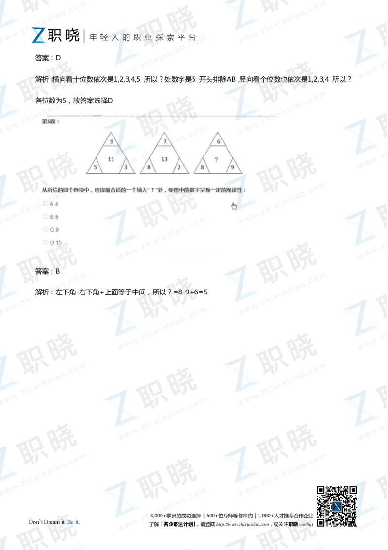 IQT智鼎题库练习题130页答案和解析_2025春招题库汇总_十大行测题库_2023年十大热门题库更新中_02、智鼎汇总_2021-2020-2019整理_其他补充