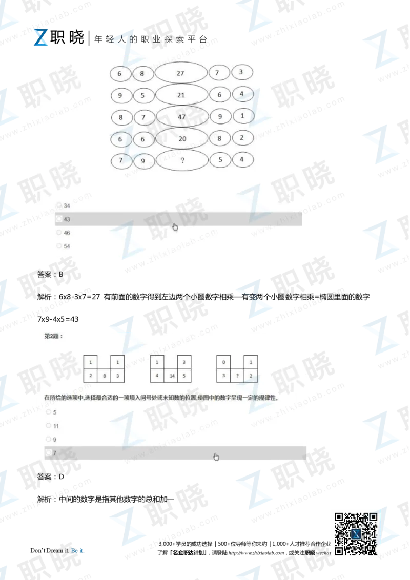 IQT智鼎题库练习题130页答案和解析_2025春招题库汇总_十大行测题库_2023年十大热门题库更新中_02、智鼎汇总_2021-2020-2019整理_其他补充