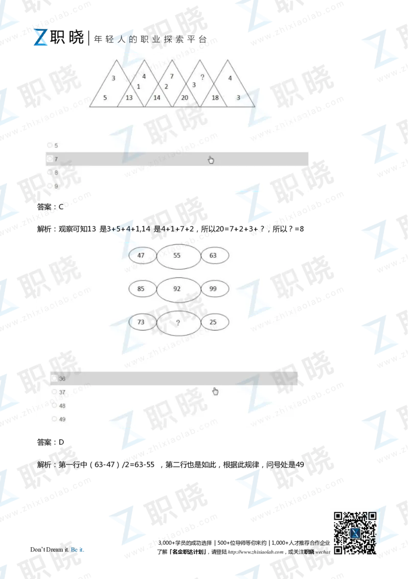 IQT智鼎题库练习题130页答案和解析_2025春招题库汇总_十大行测题库_2023年十大热门题库更新中_02、智鼎汇总_2021-2020-2019整理_其他补充
