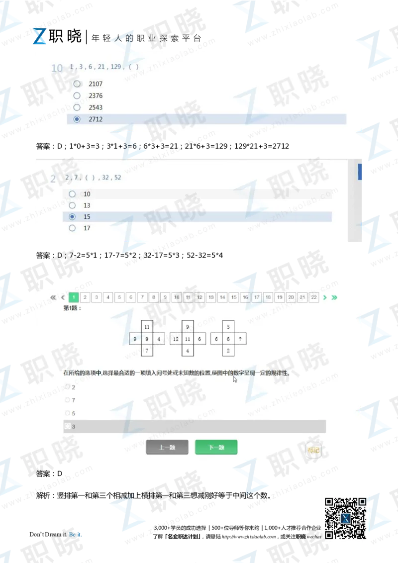 IQT智鼎题库练习题130页答案和解析_2025春招题库汇总_十大行测题库_2023年十大热门题库更新中_02、智鼎汇总_2021-2020-2019整理_其他补充
