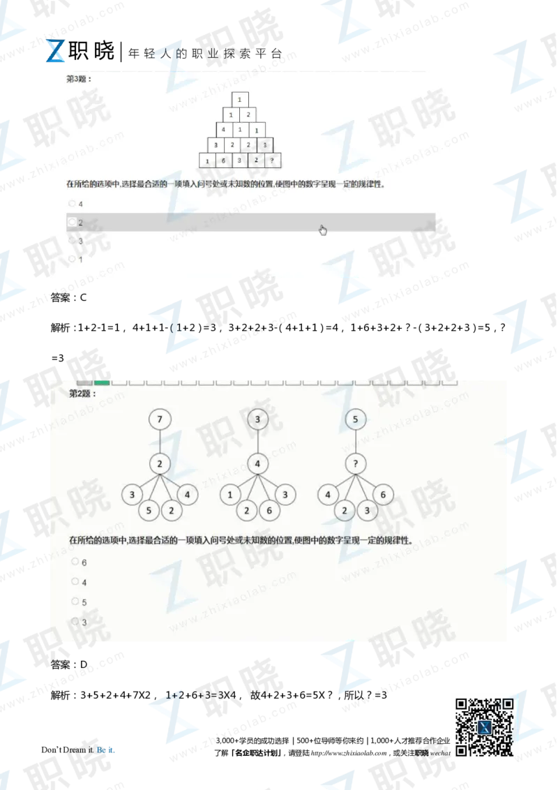 IQT智鼎题库练习题130页答案和解析_2025春招题库汇总_十大行测题库_2023年十大热门题库更新中_02、智鼎汇总_2021-2020-2019整理_其他补充