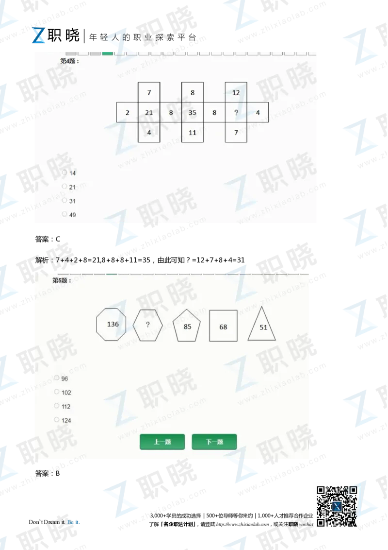 IQT智鼎题库练习题130页答案和解析_2025春招题库汇总_十大行测题库_2023年十大热门题库更新中_02、智鼎汇总_2021-2020-2019整理_其他补充