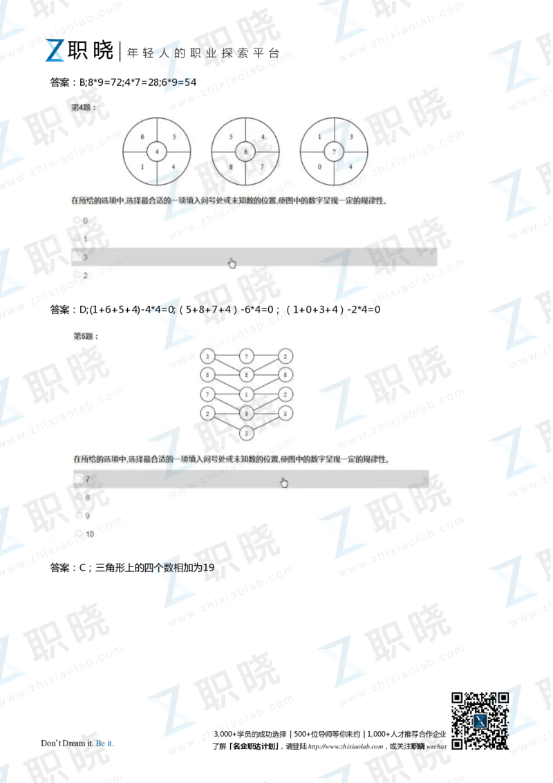 IQT智鼎题库练习题130页答案和解析_2025春招题库汇总_十大行测题库_2023年十大热门题库更新中_02、智鼎汇总_2021-2020-2019整理_其他补充