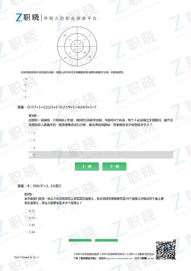 IQT智鼎题库练习题130页答案和解析_2025春招题库汇总_十大行测题库_2023年十大热门题库更新中_02、智鼎汇总_2021-2020-2019整理_其他补充
