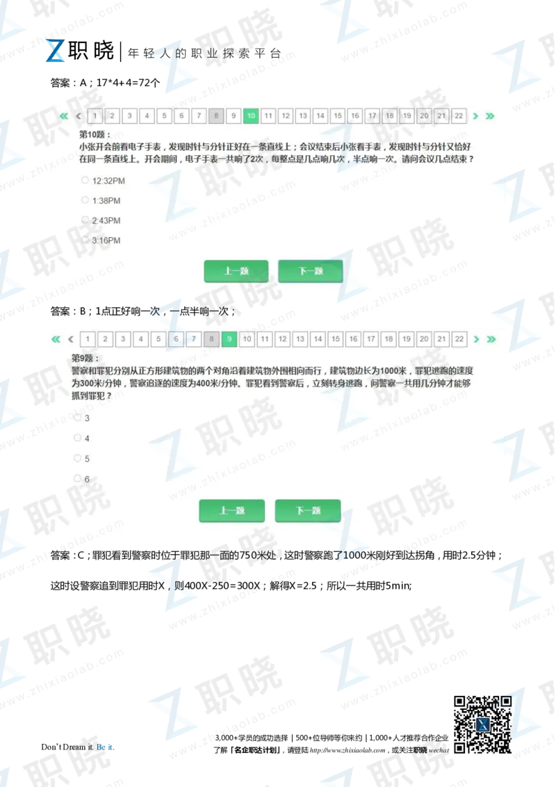 IQT智鼎题库练习题130页答案和解析_2025春招题库汇总_十大行测题库_2023年十大热门题库更新中_02、智鼎汇总_2021-2020-2019整理_其他补充