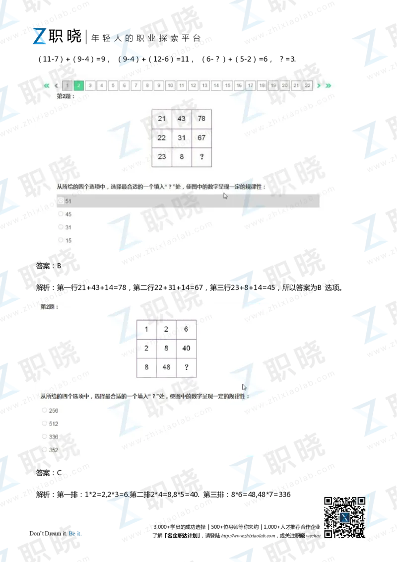 IQT智鼎题库练习题130页答案和解析_2025春招题库汇总_十大行测题库_2023年十大热门题库更新中_02、智鼎汇总_2021-2020-2019整理_其他补充