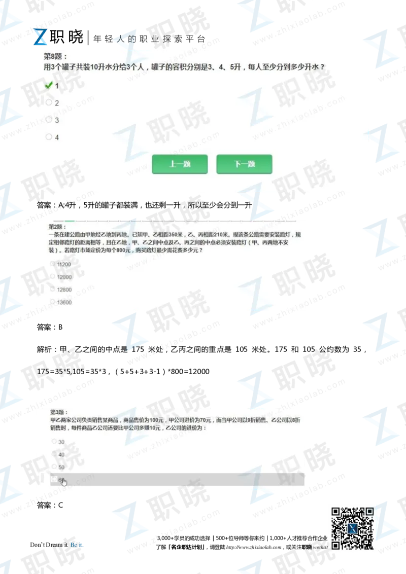 IQT智鼎题库练习题130页答案和解析_2025春招题库汇总_十大行测题库_2023年十大热门题库更新中_02、智鼎汇总_2021-2020-2019整理_其他补充