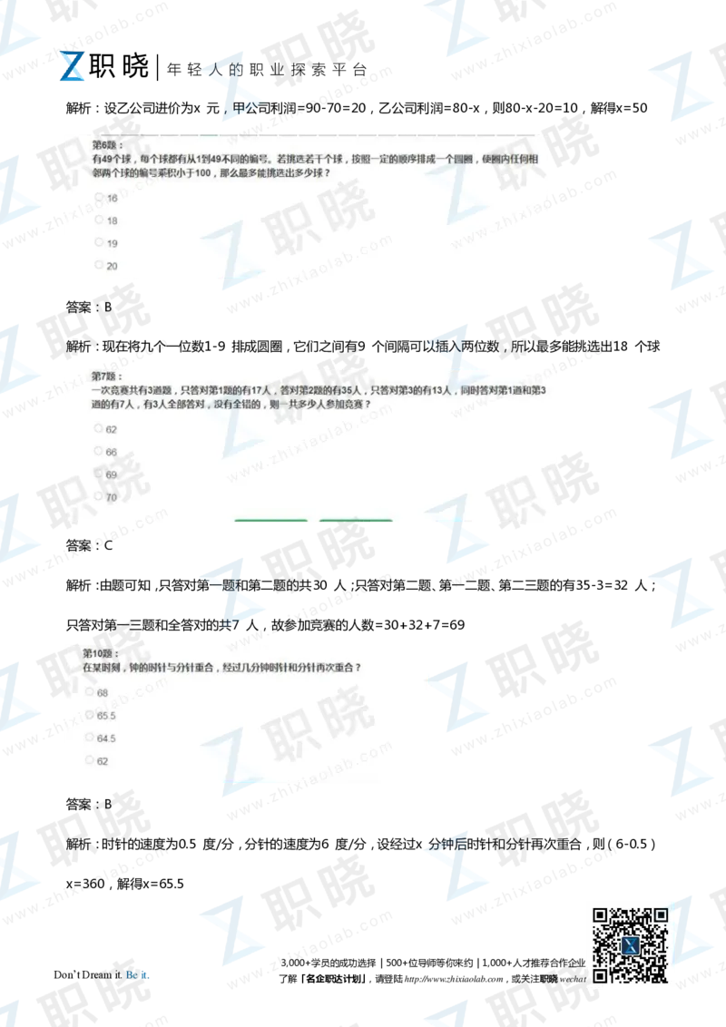 IQT智鼎题库练习题130页答案和解析_2025春招题库汇总_十大行测题库_2023年十大热门题库更新中_02、智鼎汇总_2021-2020-2019整理_其他补充