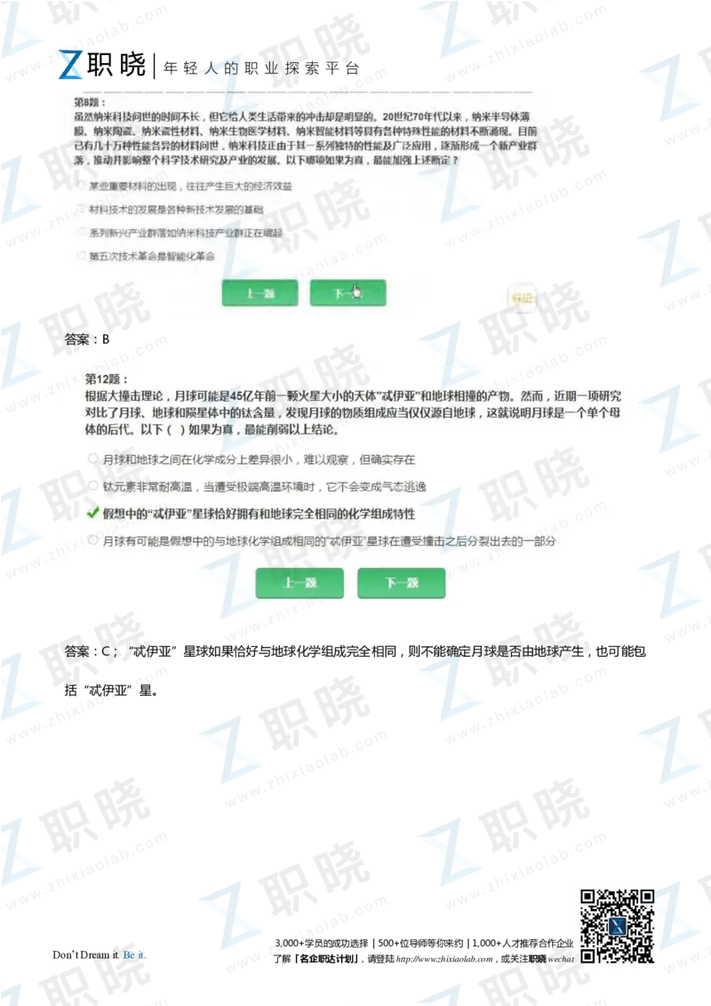 IQT智鼎题库练习题130页答案和解析_2025春招题库汇总_十大行测题库_2023年十大热门题库更新中_02、智鼎汇总_2021-2020-2019整理_其他补充