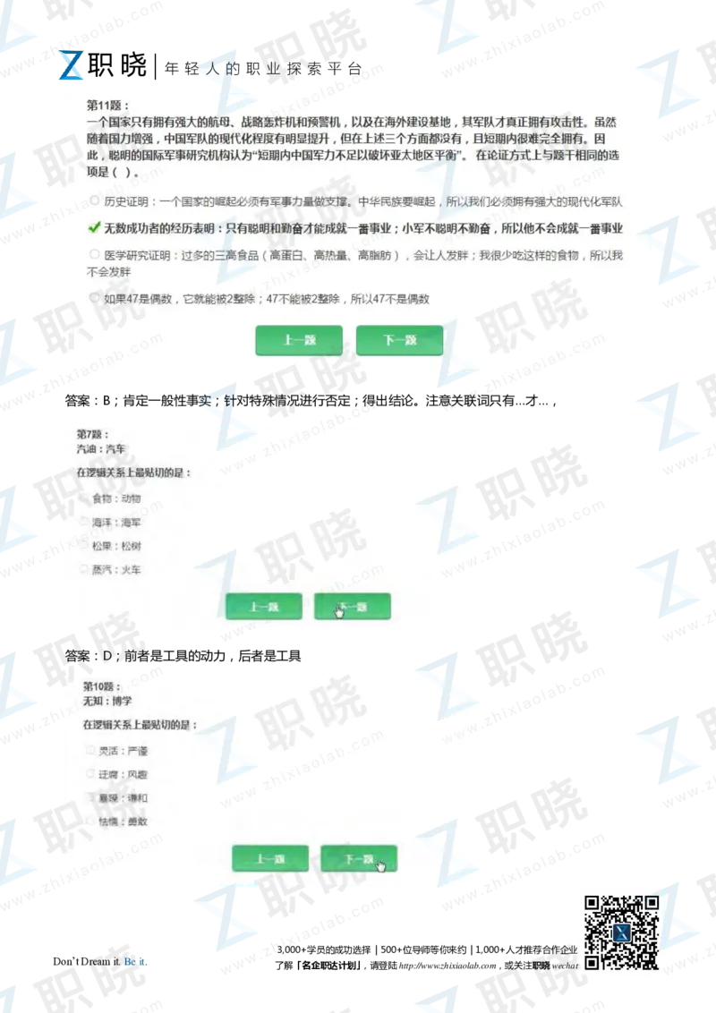 IQT智鼎题库练习题130页答案和解析_2025春招题库汇总_十大行测题库_2023年十大热门题库更新中_02、智鼎汇总_2021-2020-2019整理_其他补充