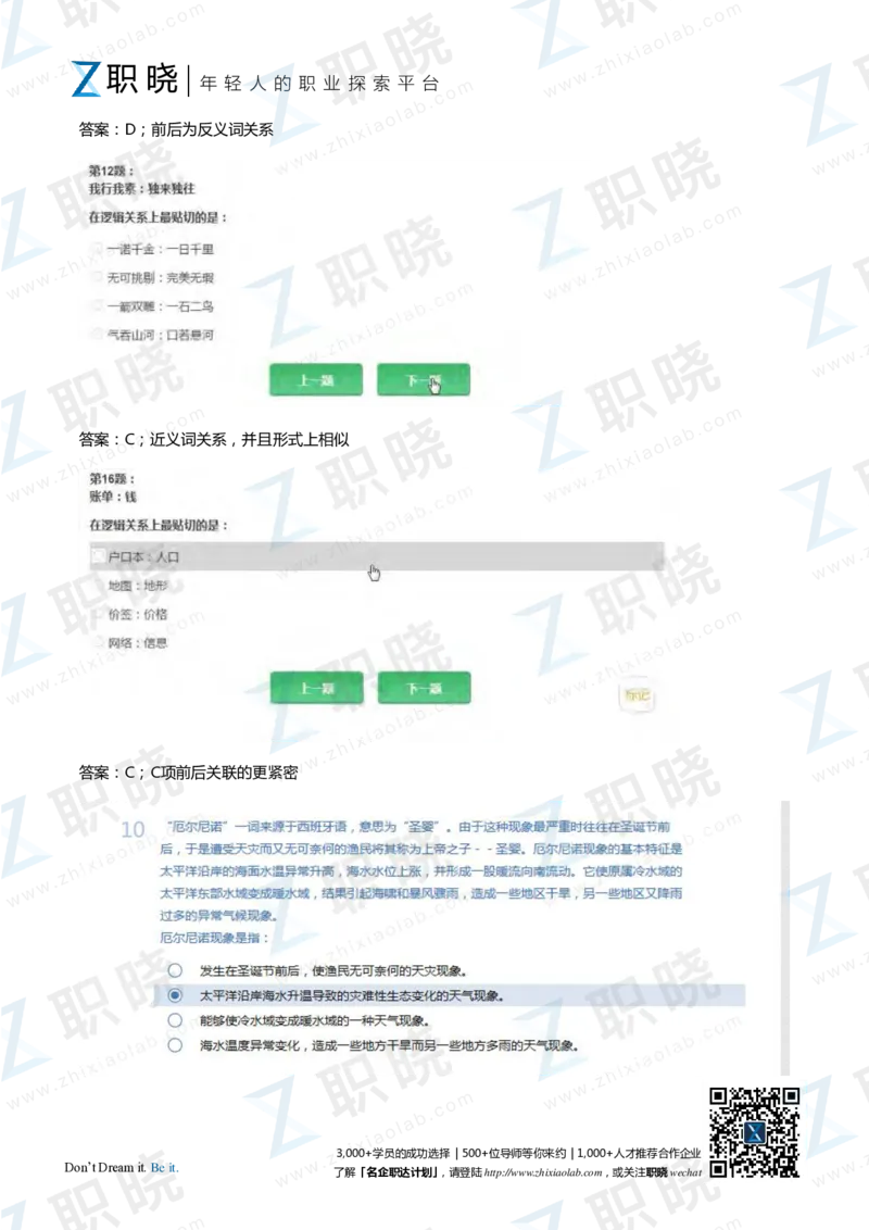 IQT智鼎题库练习题130页答案和解析_2025春招题库汇总_十大行测题库_2023年十大热门题库更新中_02、智鼎汇总_2021-2020-2019整理_其他补充
