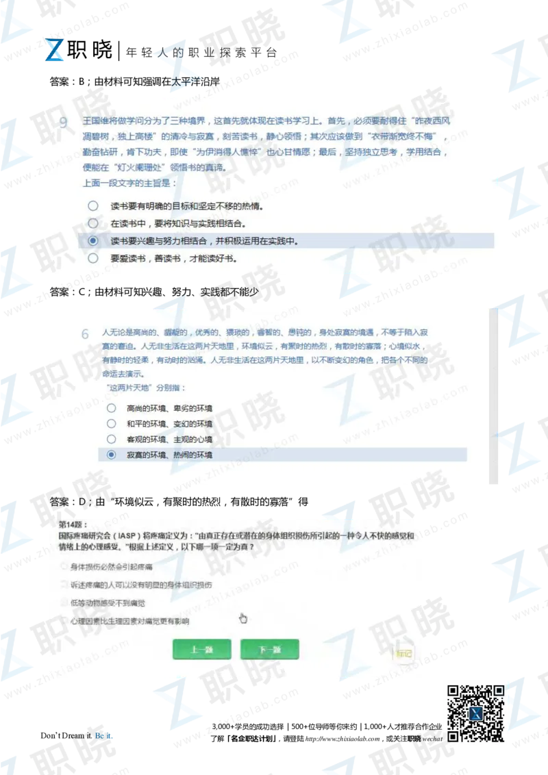 IQT智鼎题库练习题130页答案和解析_2025春招题库汇总_十大行测题库_2023年十大热门题库更新中_02、智鼎汇总_2021-2020-2019整理_其他补充
