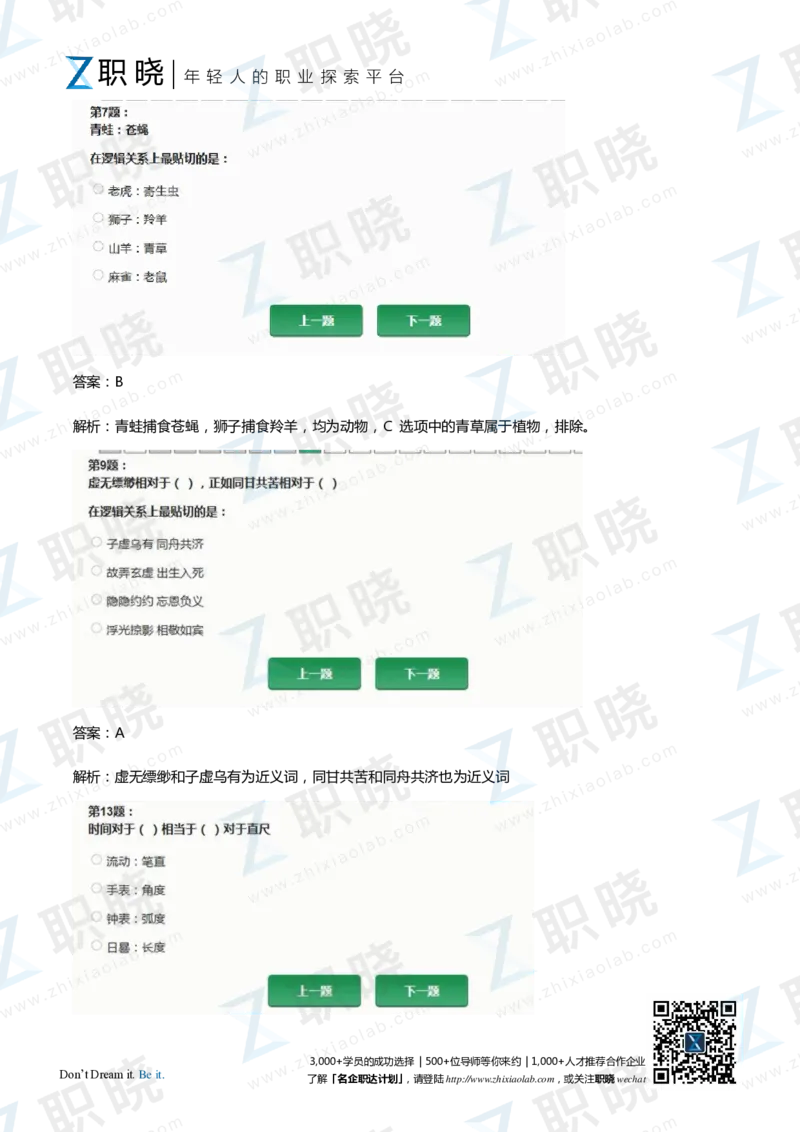 IQT智鼎题库练习题130页答案和解析_2025春招题库汇总_十大行测题库_2023年十大热门题库更新中_02、智鼎汇总_2021-2020-2019整理_其他补充