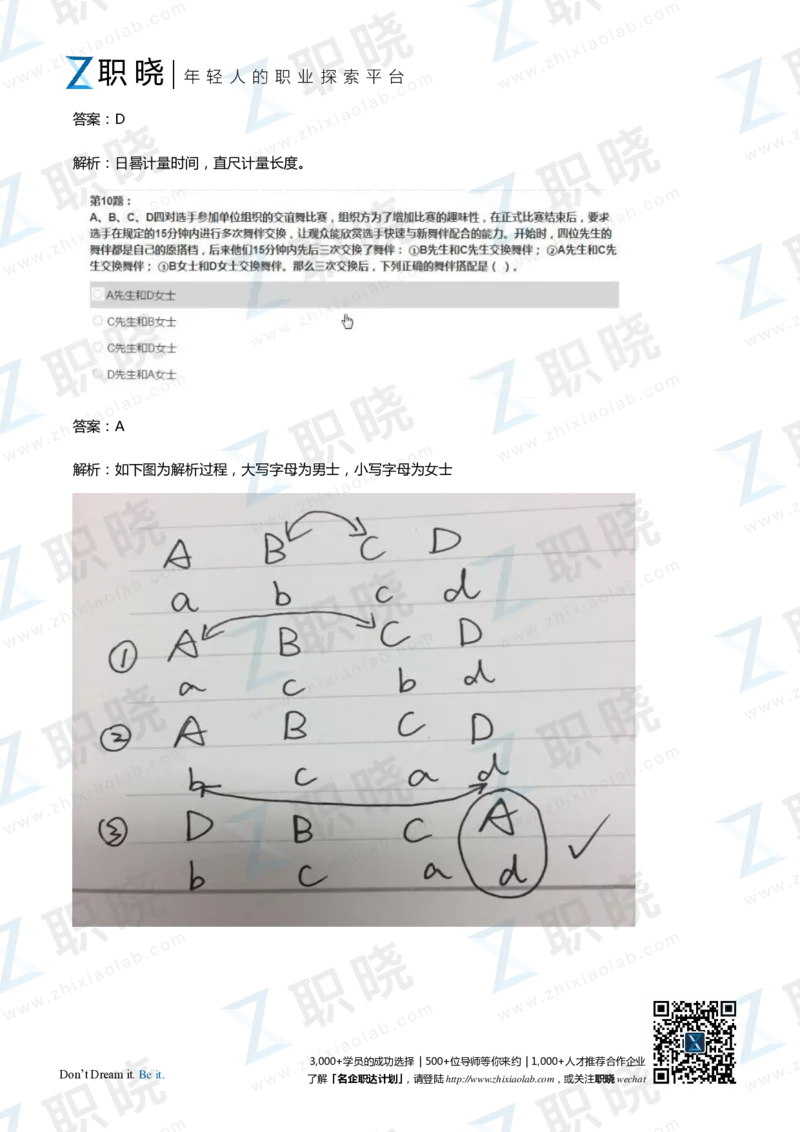 IQT智鼎题库练习题130页答案和解析_2025春招题库汇总_十大行测题库_2023年十大热门题库更新中_02、智鼎汇总_2021-2020-2019整理_其他补充
