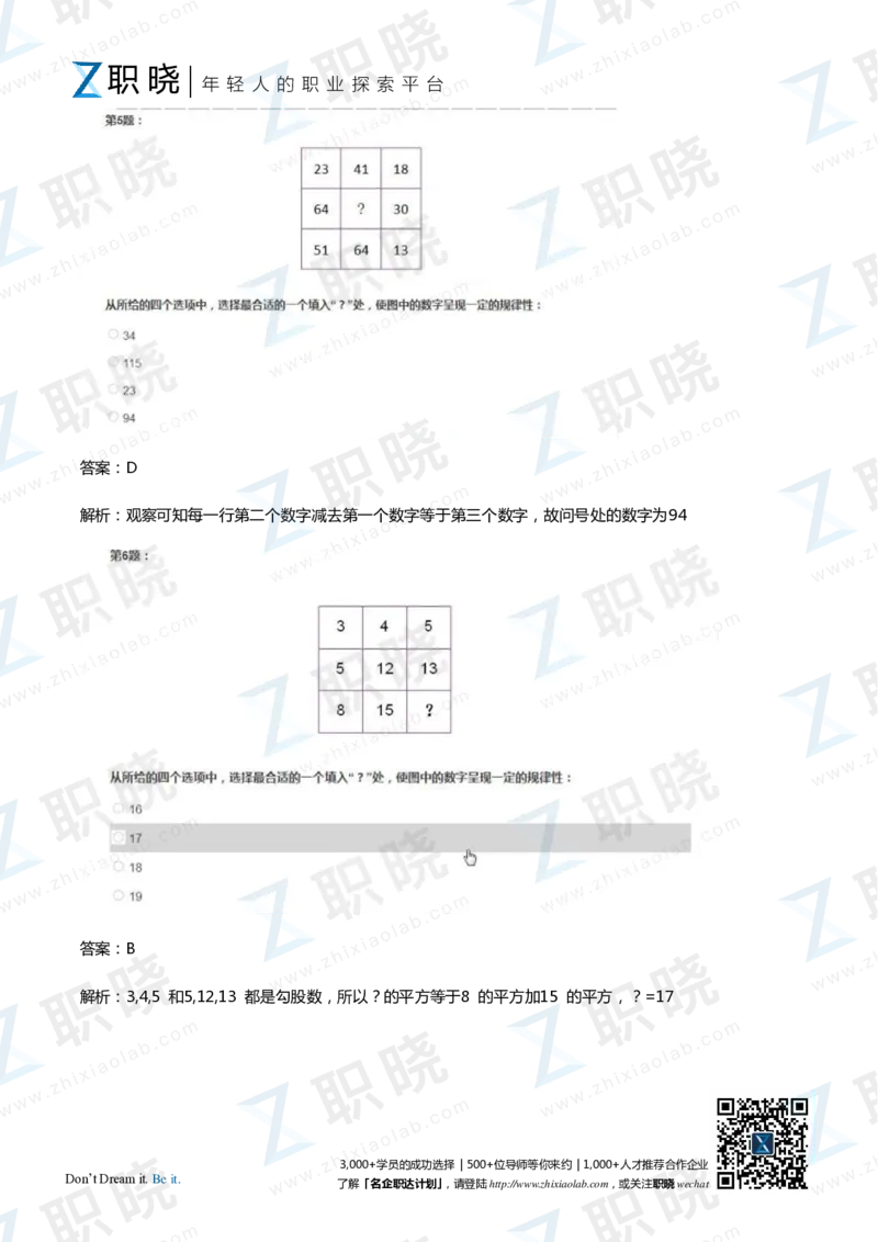IQT智鼎题库练习题130页答案和解析_2025春招题库汇总_十大行测题库_2023年十大热门题库更新中_02、智鼎汇总_2021-2020-2019整理_其他补充