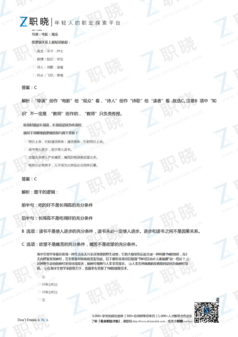 IQT智鼎题库练习题130页答案和解析_2025春招题库汇总_十大行测题库_2023年十大热门题库更新中_02、智鼎汇总_2021-2020-2019整理_其他补充