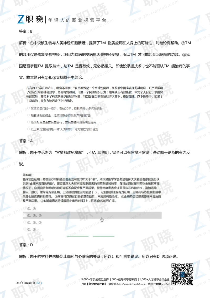 IQT智鼎题库练习题130页答案和解析_2025春招题库汇总_十大行测题库_2023年十大热门题库更新中_02、智鼎汇总_2021-2020-2019整理_其他补充