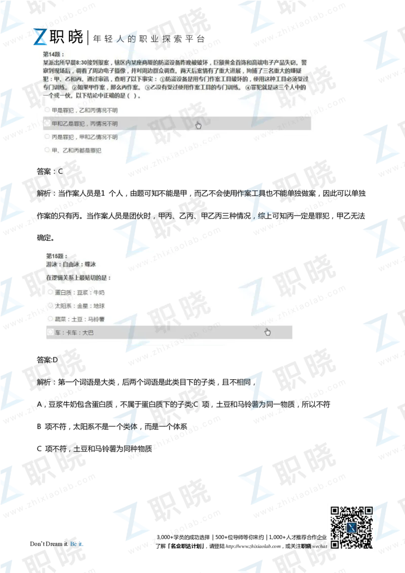 IQT智鼎题库练习题130页答案和解析_2025春招题库汇总_十大行测题库_2023年十大热门题库更新中_02、智鼎汇总_2021-2020-2019整理_其他补充