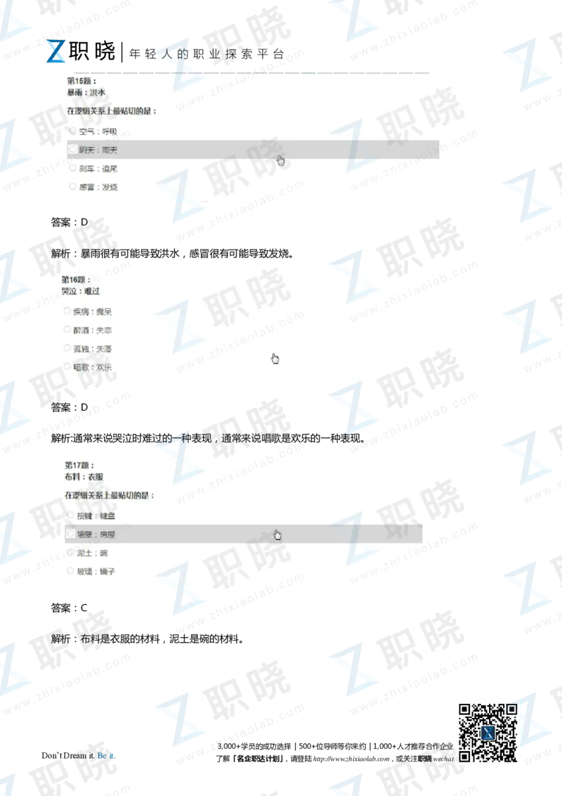 IQT智鼎题库练习题130页答案和解析_2025春招题库汇总_十大行测题库_2023年十大热门题库更新中_02、智鼎汇总_2021-2020-2019整理_其他补充